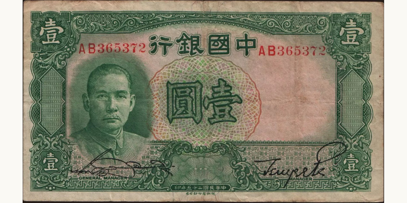 1 yuan 1936