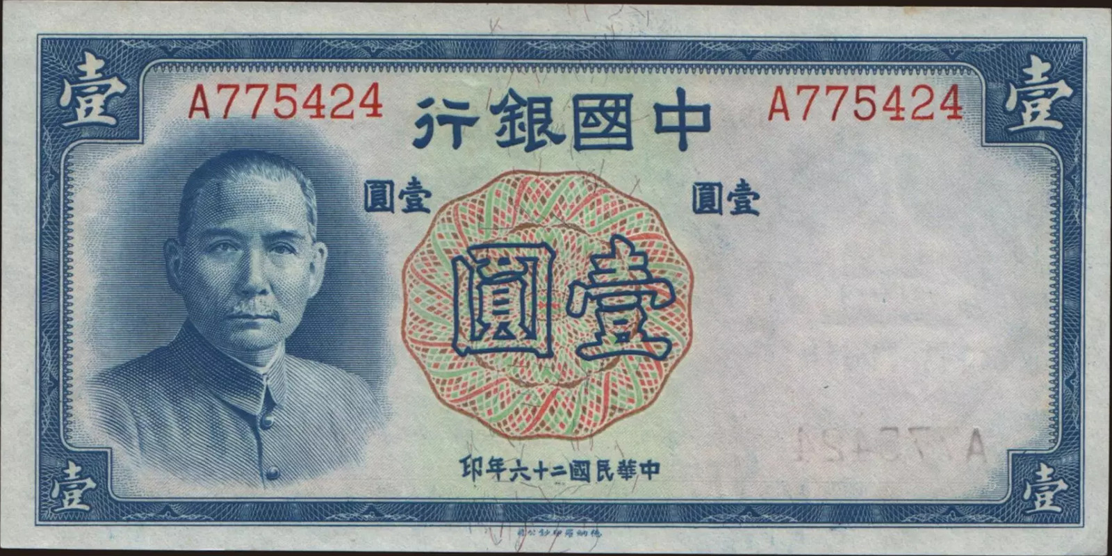 1 yuan 1937