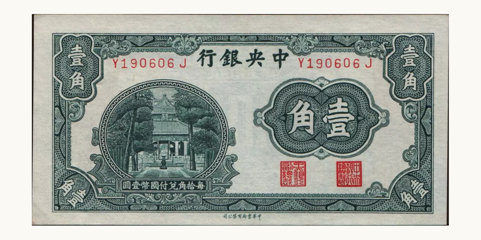 10 cents China 1931 — Front side