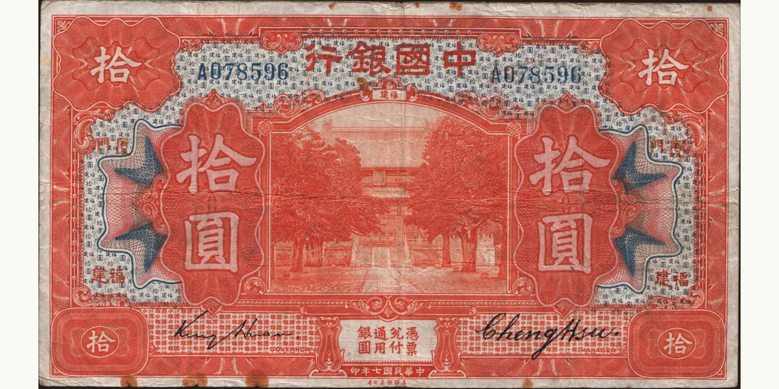 10 dollars 1918