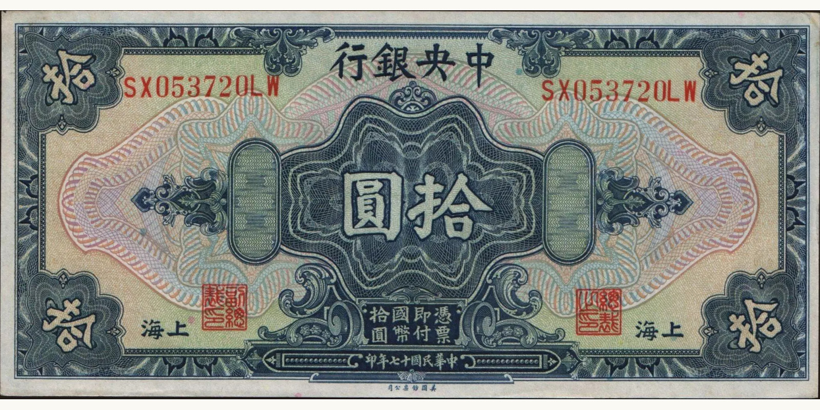 10 dollars China 1928 — Front side