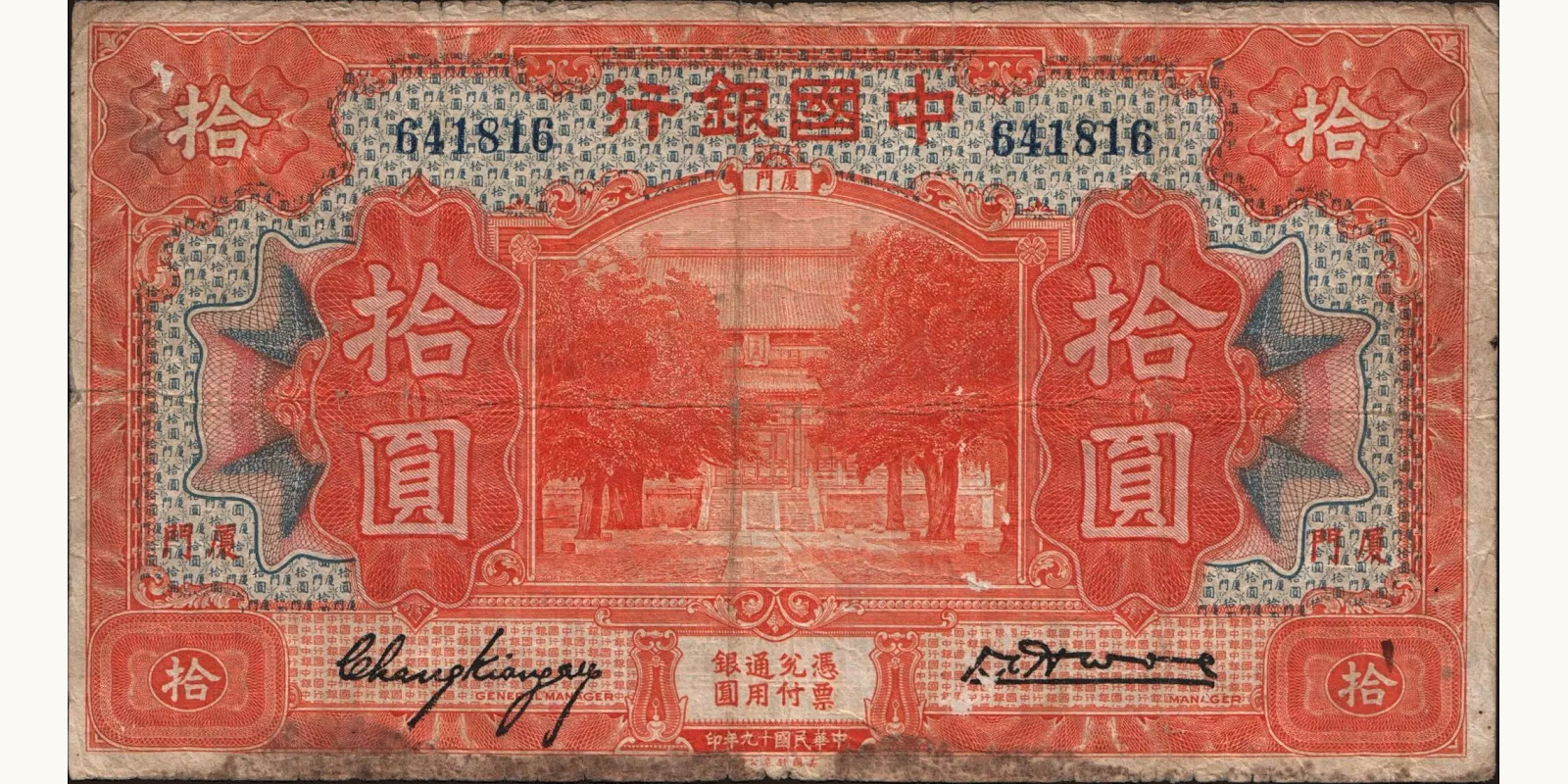 10 cent China 1930 — Front side