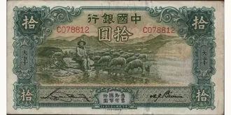 10 yuan 1934