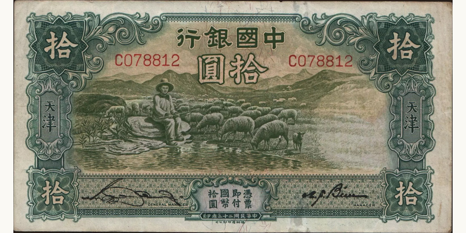 10 yuan 1934