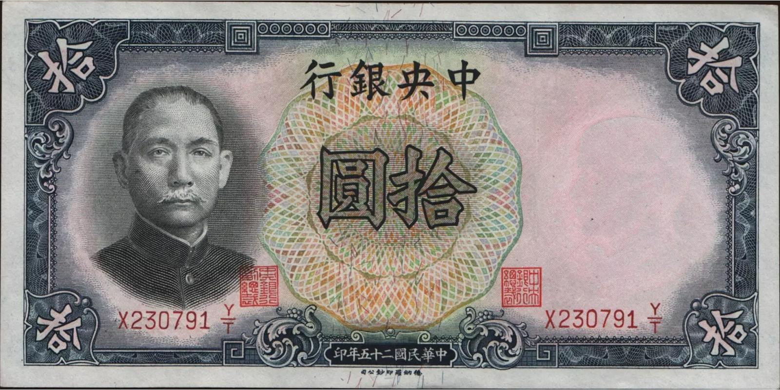 10 yuan China 1936 — Front side