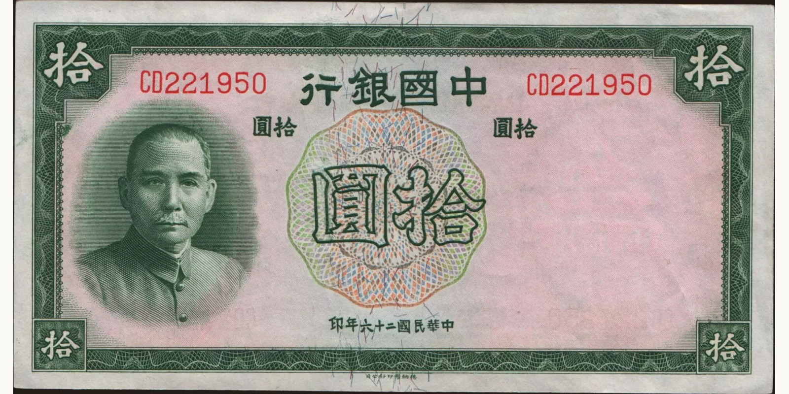 10 yuan 1937