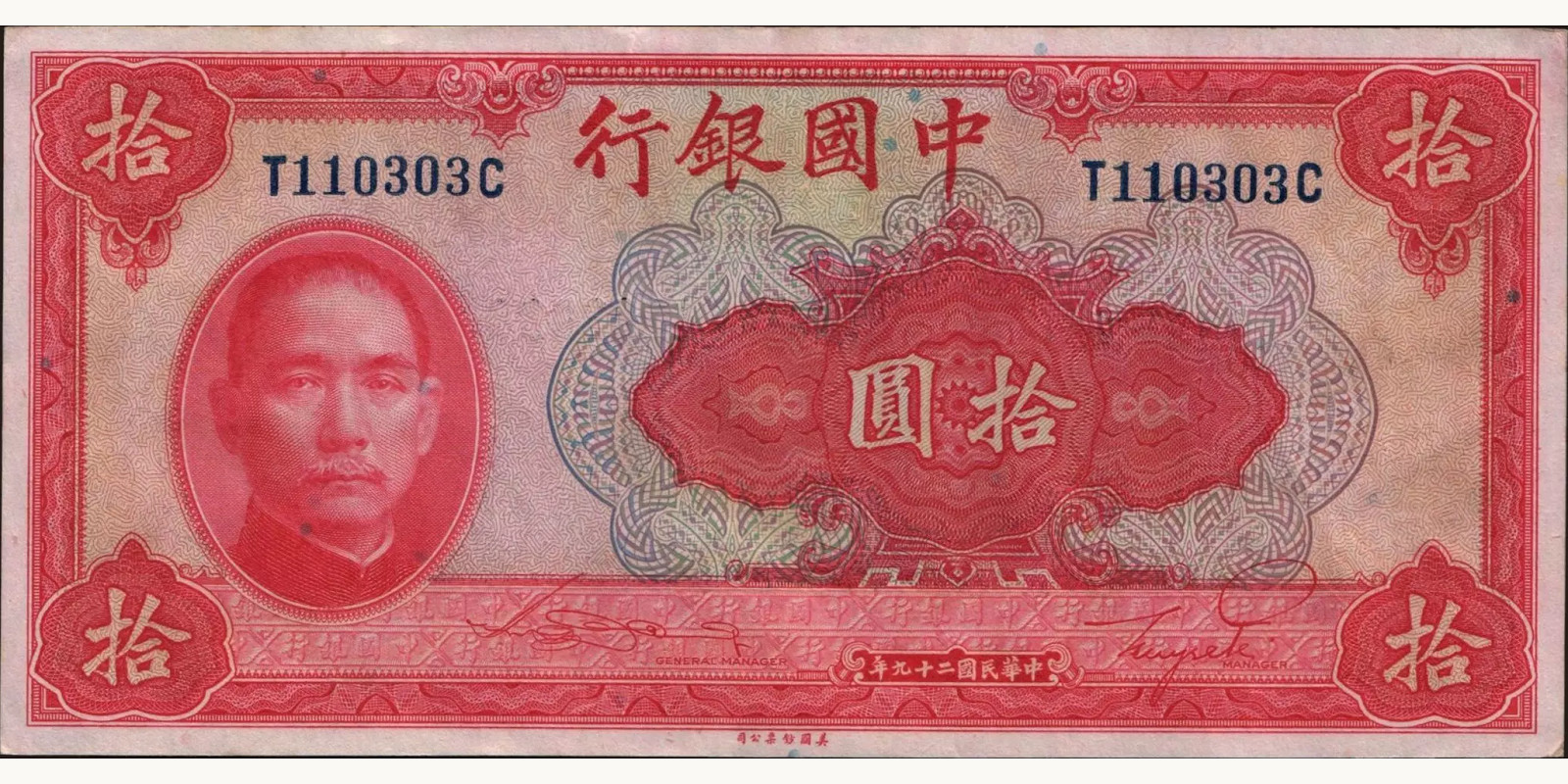 10 yuan 1940