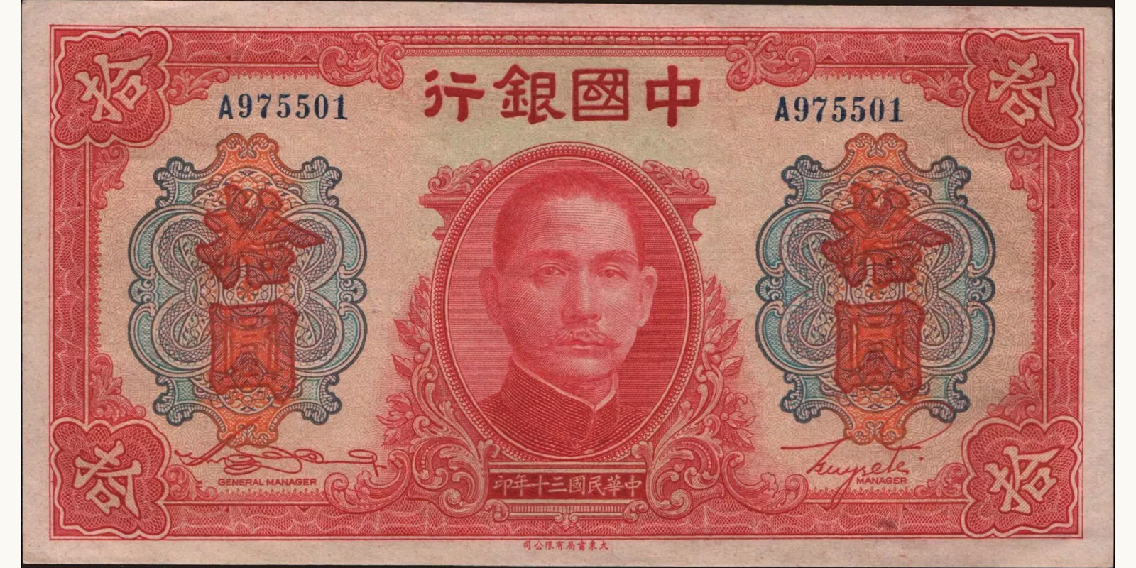 10 yuan 1941