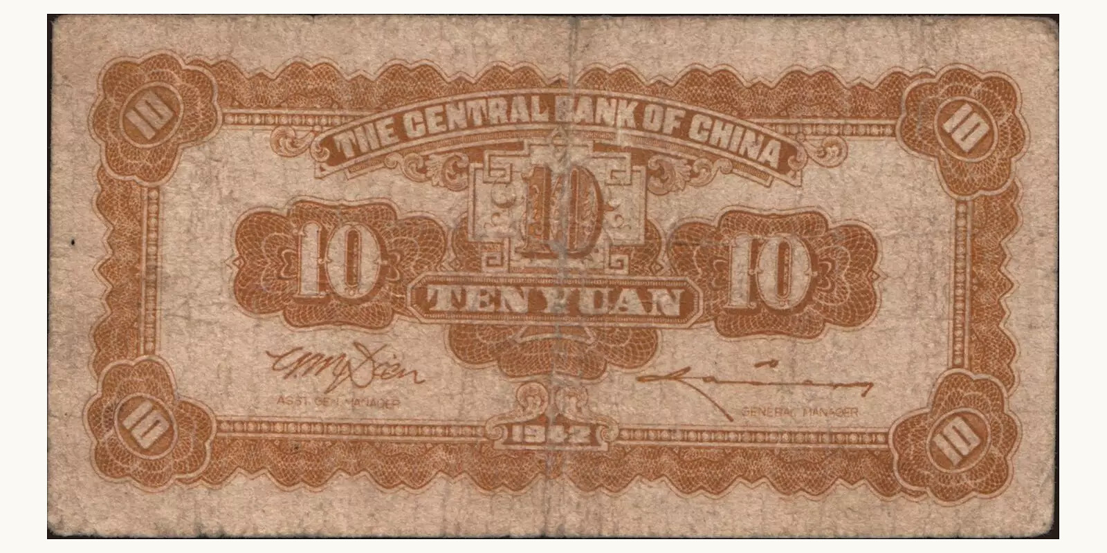 10 yuan Китай 1942 — Оборотная сторона