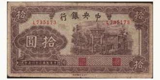 10 yuan 1942