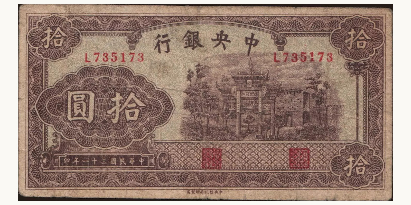 10 yuan 1942