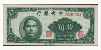 10 yuan 1945