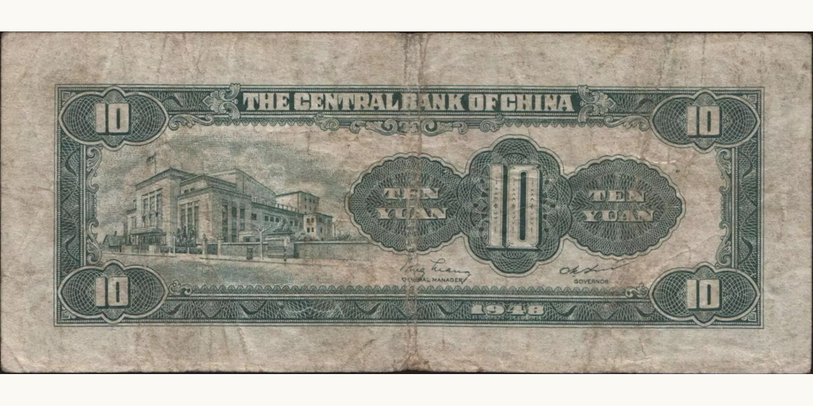 10 yuan Китай 1948 — Оборотная сторона