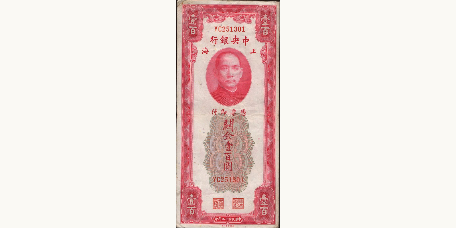 100 cent China 1930 — Front side
