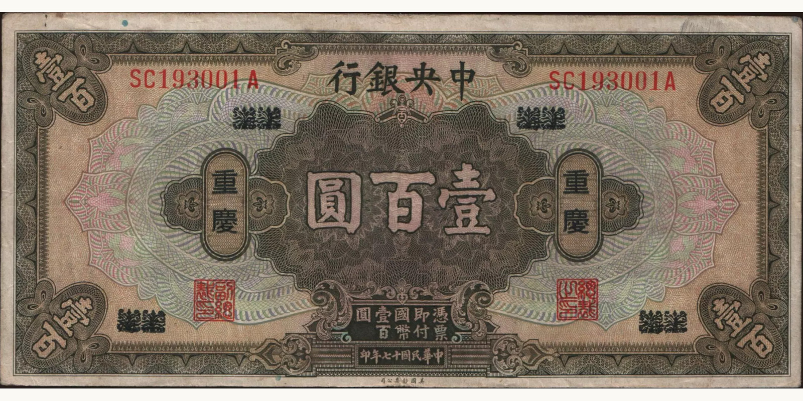 100 dollars China 1928 — Front side