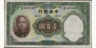 100 yuan 1936