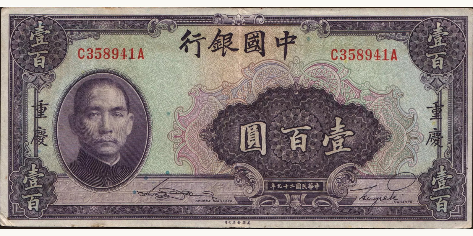 100 yuan 1940