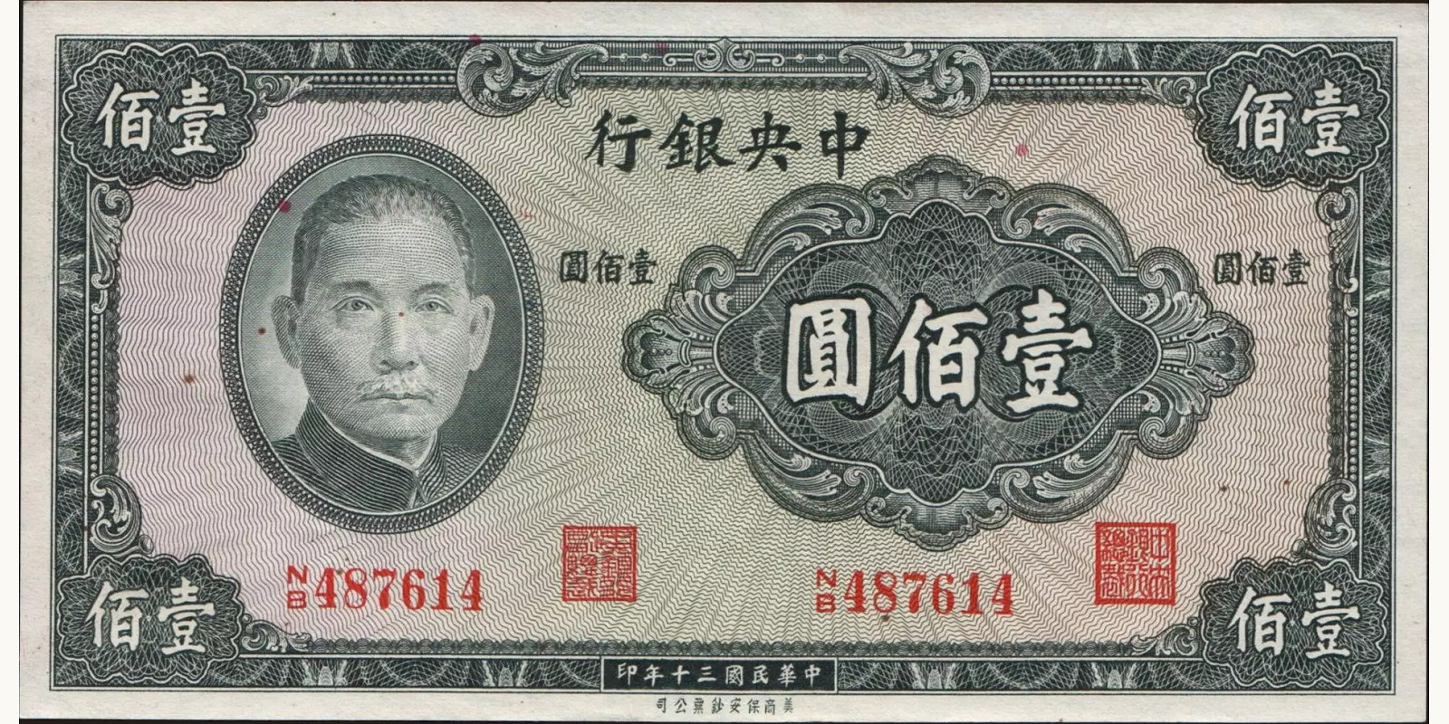 100 yuan Китай 1941 — Лицевая сторона