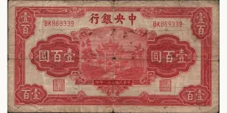100 yuan 1942
