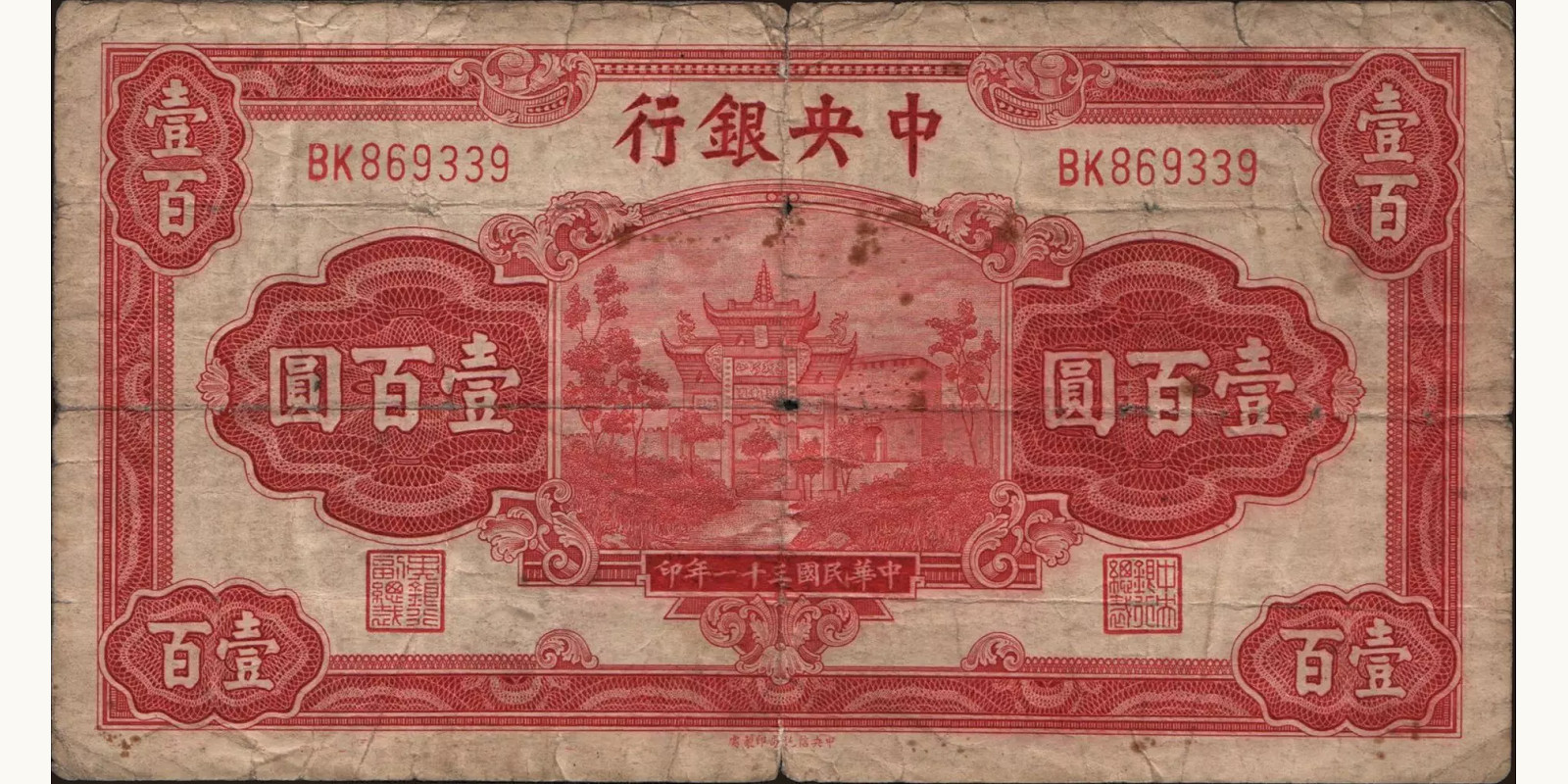 100 yuan 1942