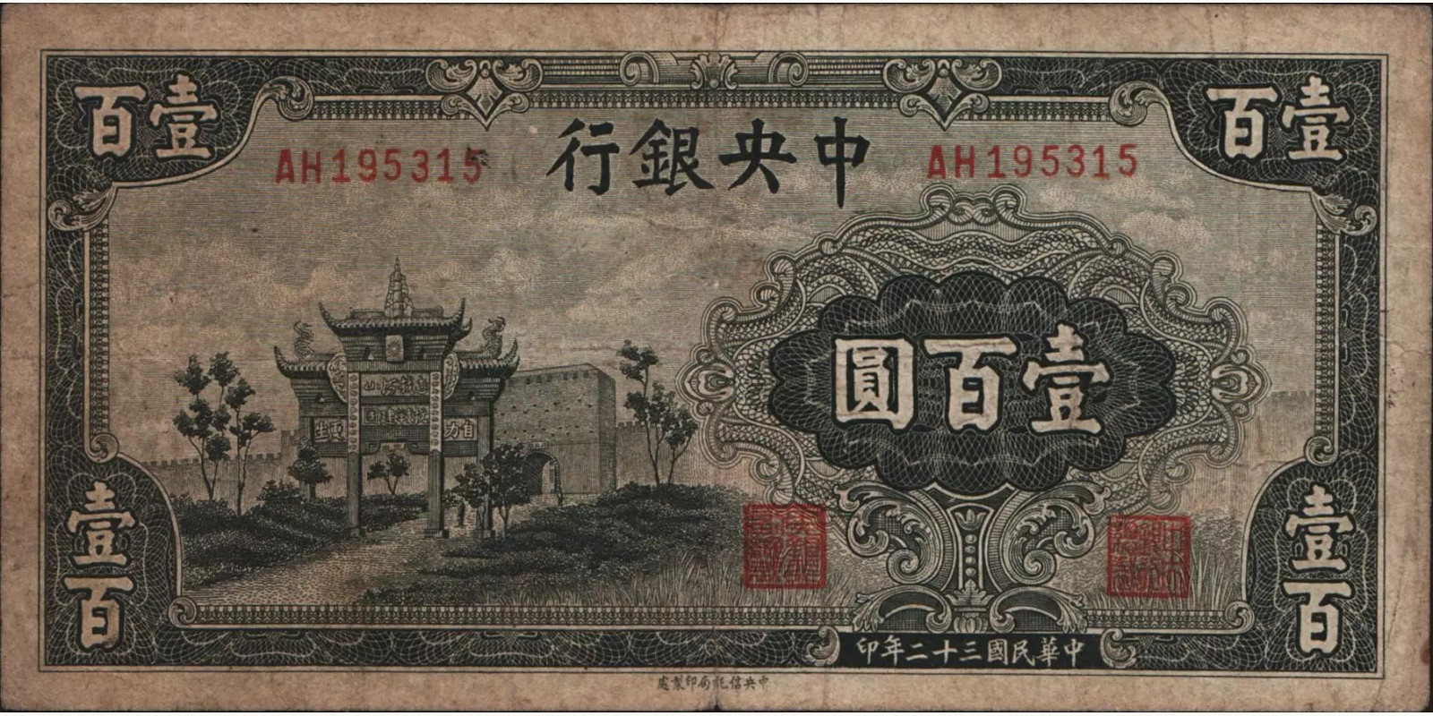 100 yuan 1943