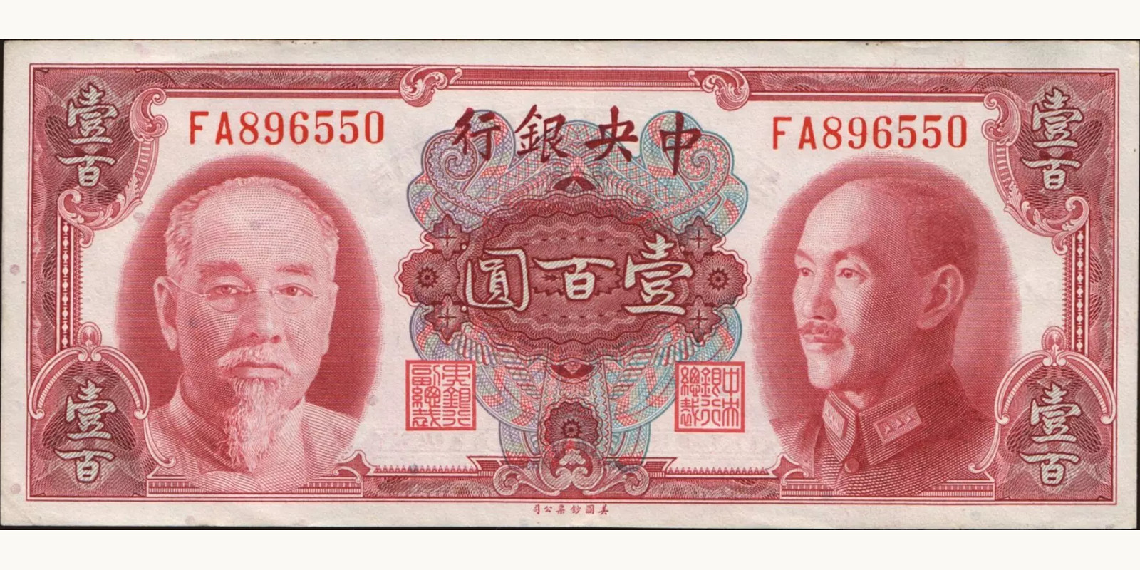 100 yuan China 1945 — Front side