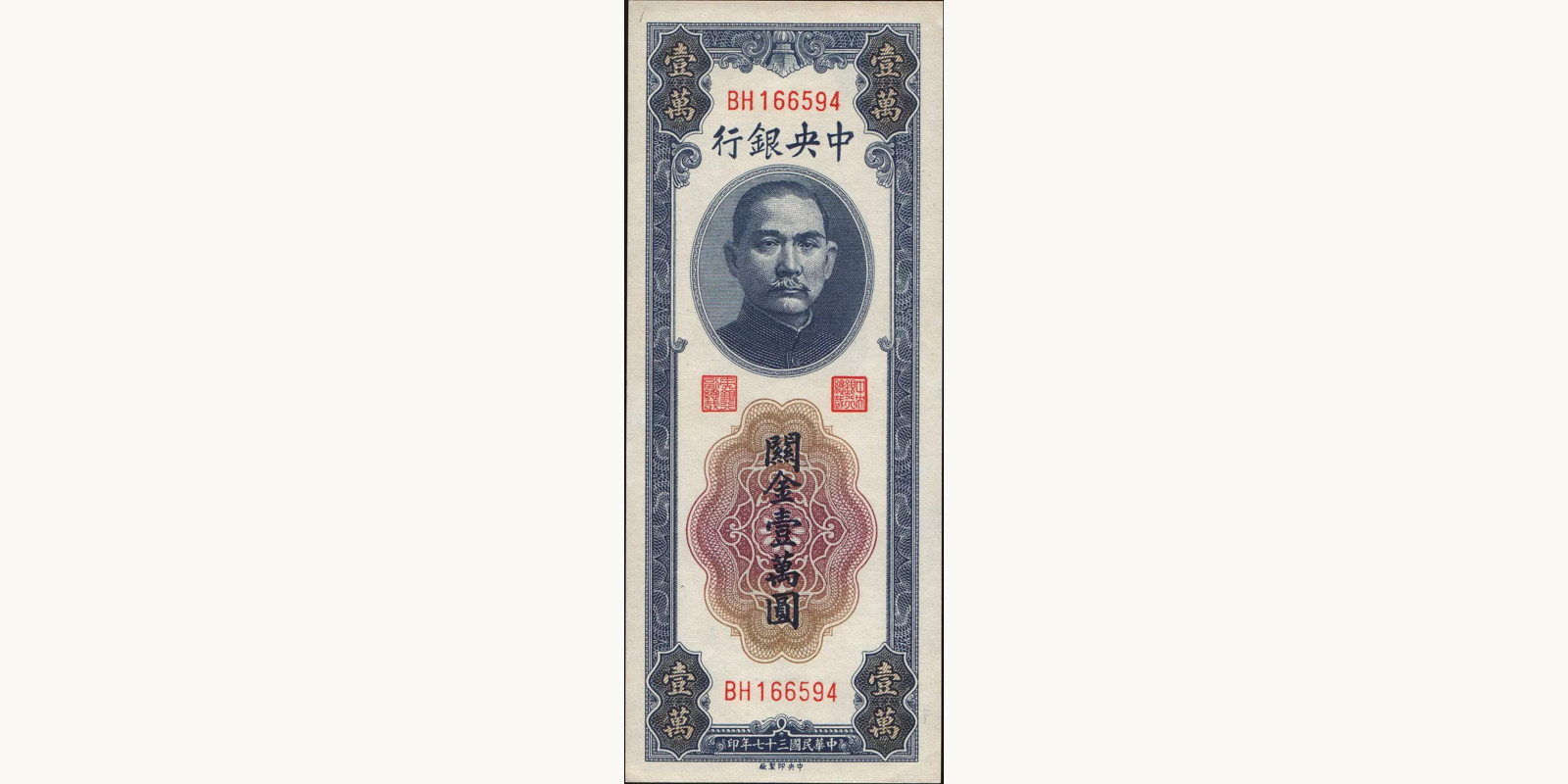 100 yuan Китай 1948 — Лицевая сторона
