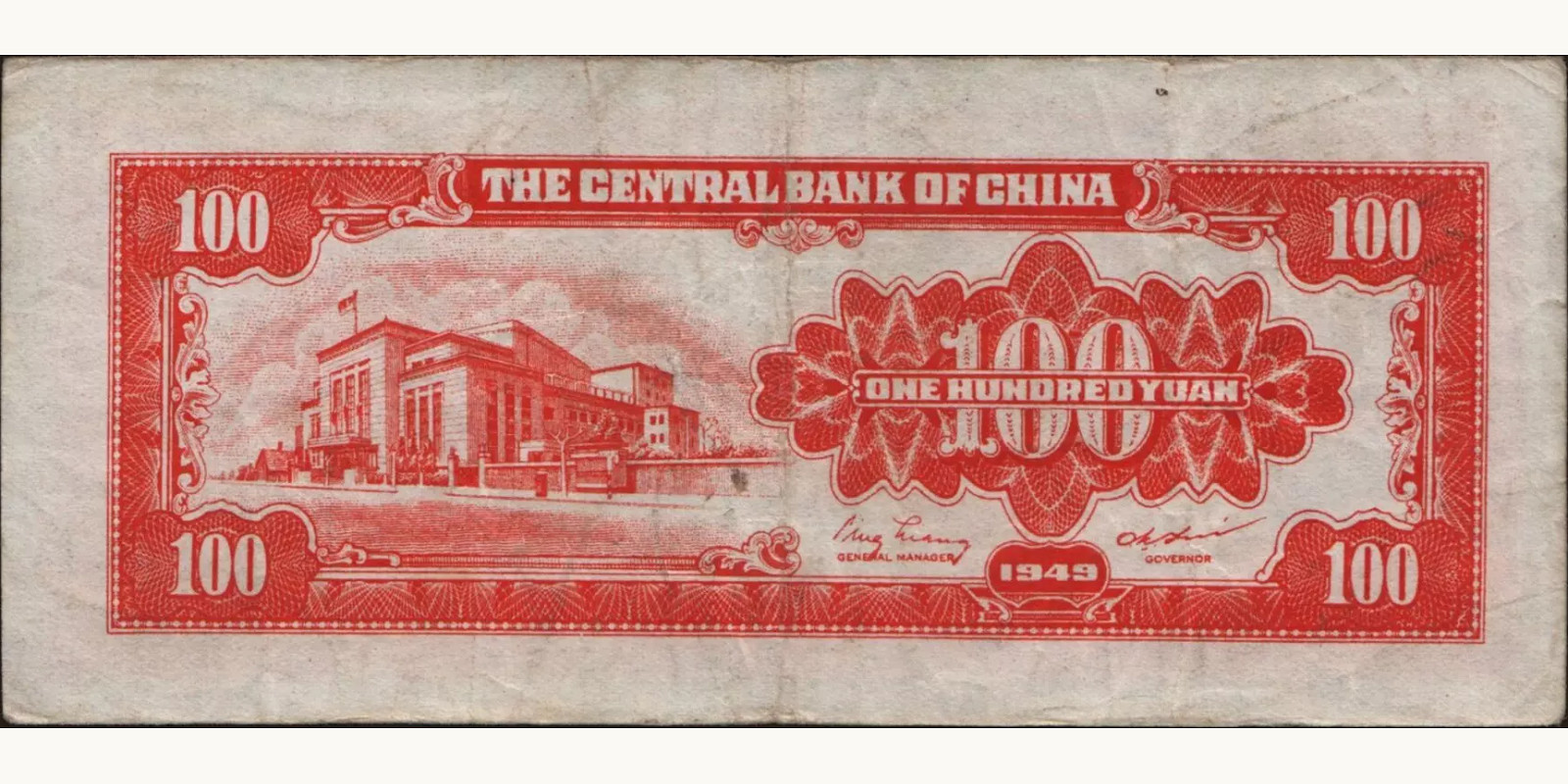 100 yuan Китай 1949 — Оборотная сторона