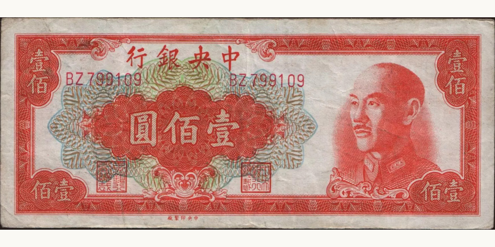 100 yuan Китай 1949 — Лицевая сторона