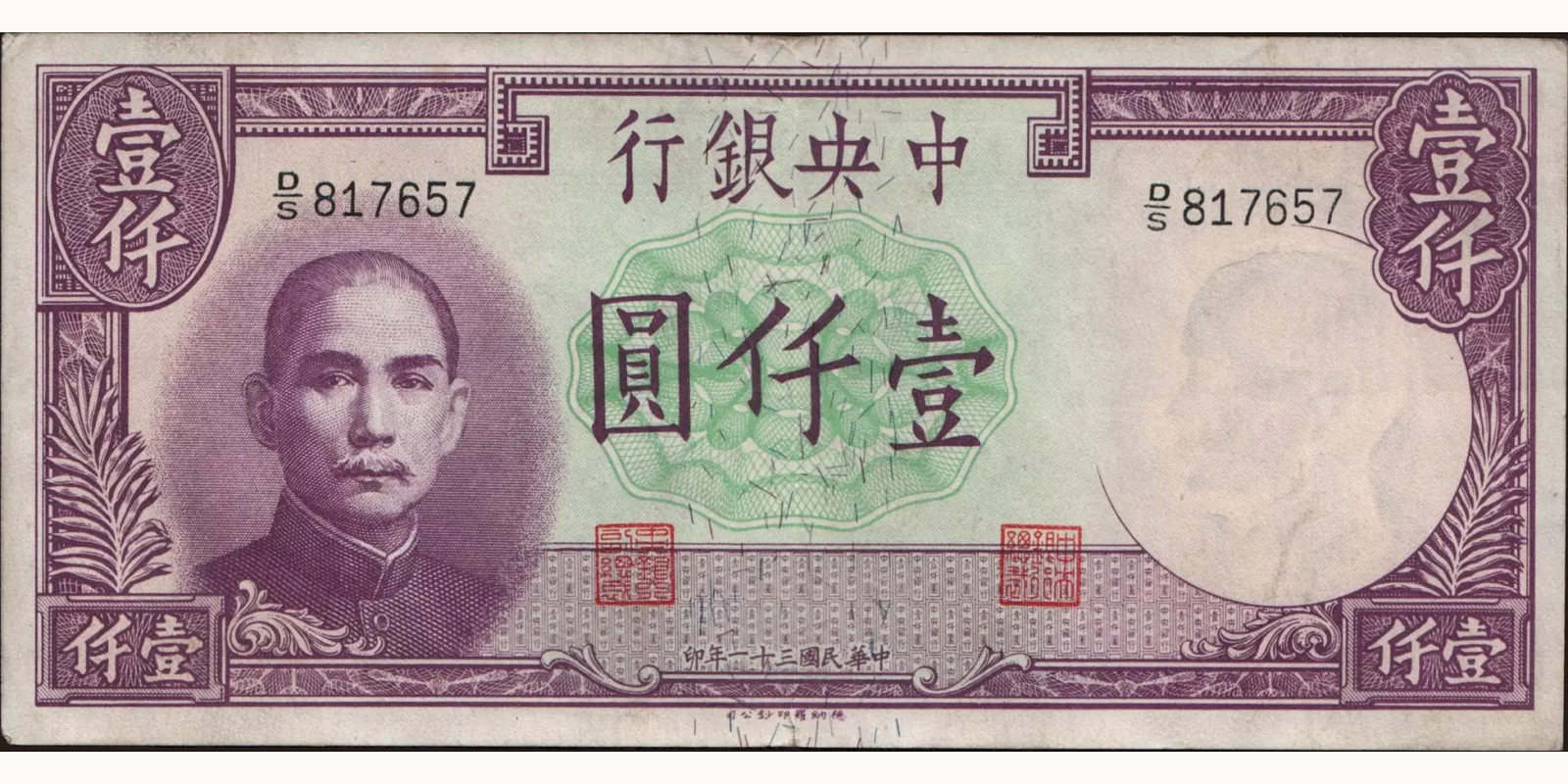 1000 yuan 1942