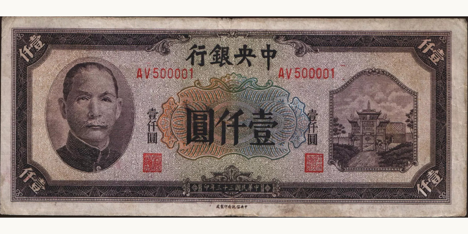 1000 yuan 1944