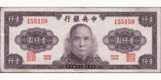 1000 yuan 1945