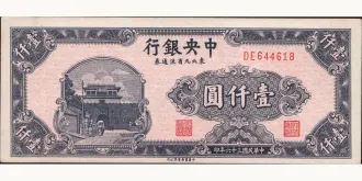 1000 yuan 1947