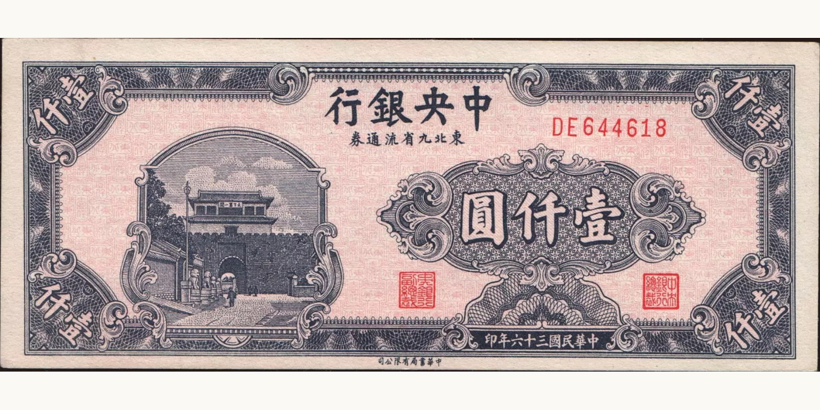 1000 yuan Китай 1947 — Лицевая сторона