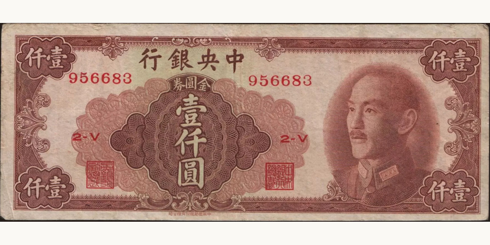 1000 yuan China 1949 — Front side