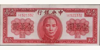 10000 yuan 1947