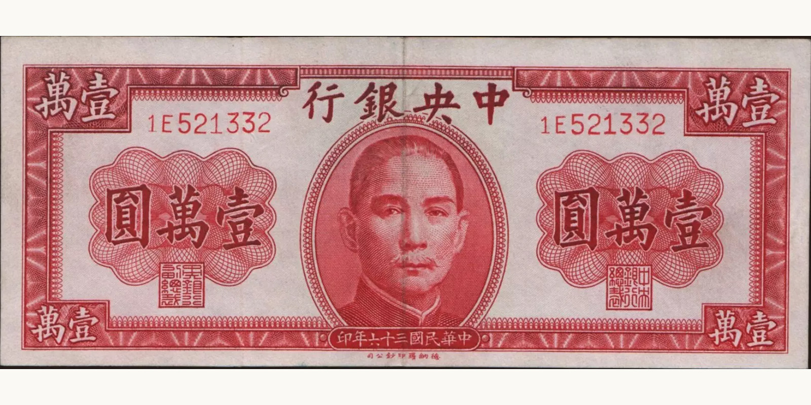 10000 yuan China 1947 — Front side