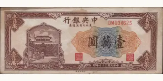 10000 yuan 1948