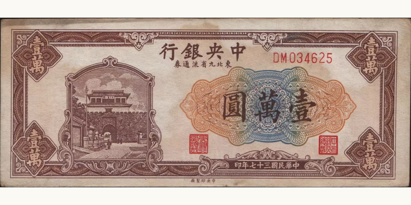 10000 yuan Китай 1948 — Лицевая сторона
