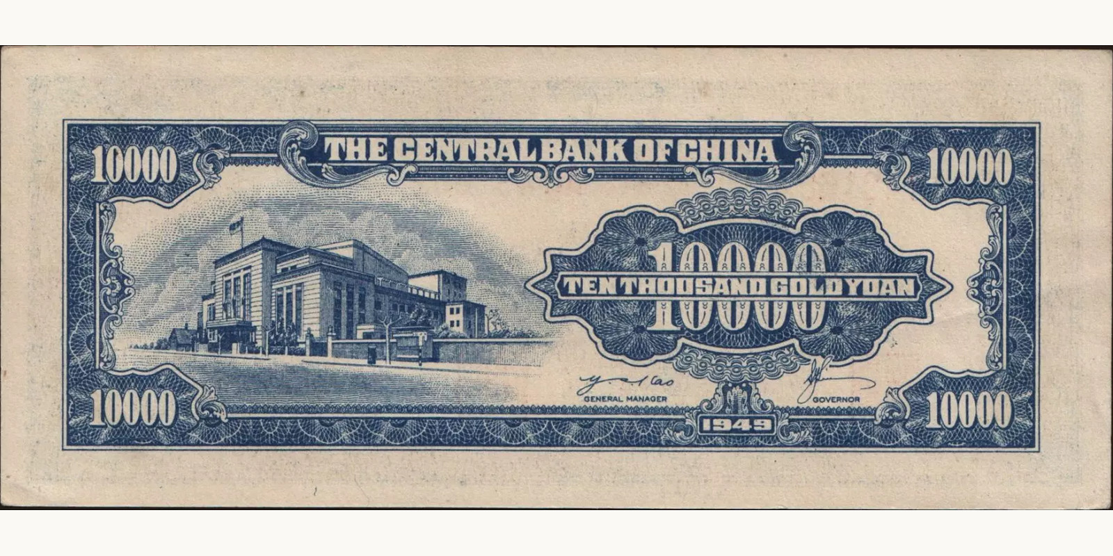 10000 yuan China 1949 — Back side