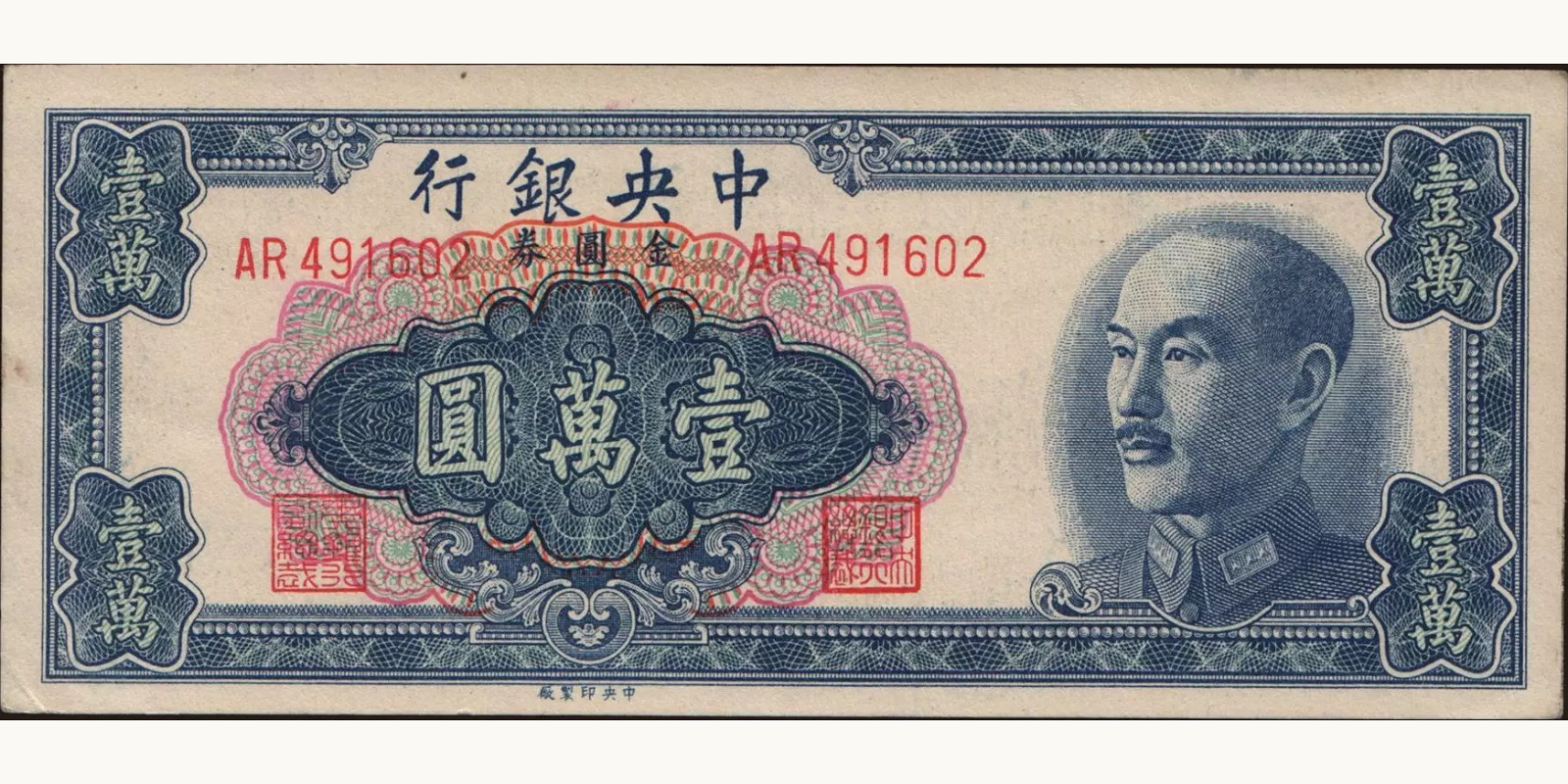 10000 yuan China 1949 — Front side