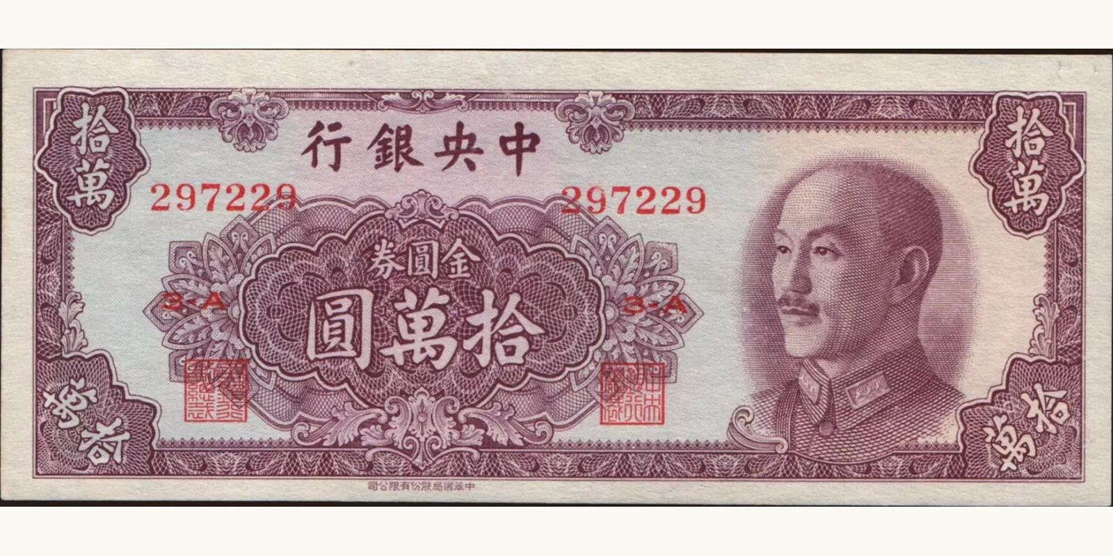 100000 yuan Китай 1949 — Лицевая сторона