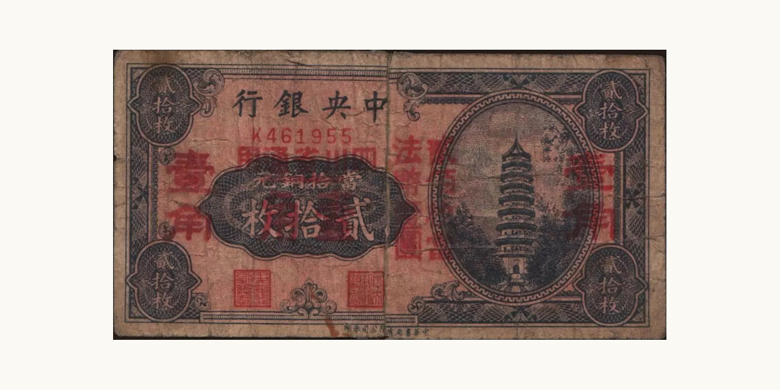 20 cent China 1928 — Front side