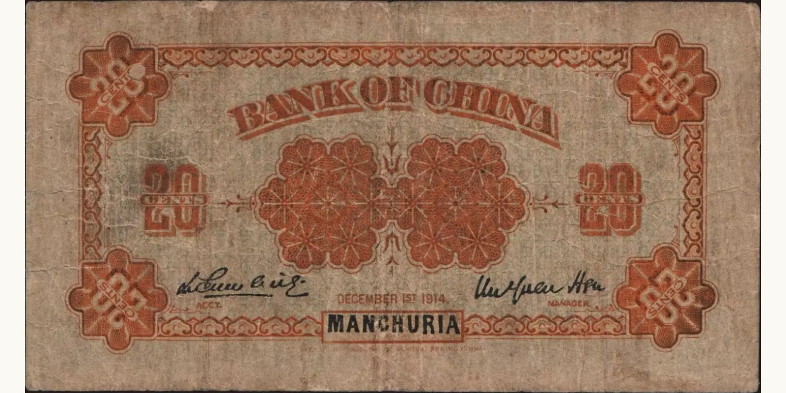 20 cents Китай 1914 — Оборотная сторона