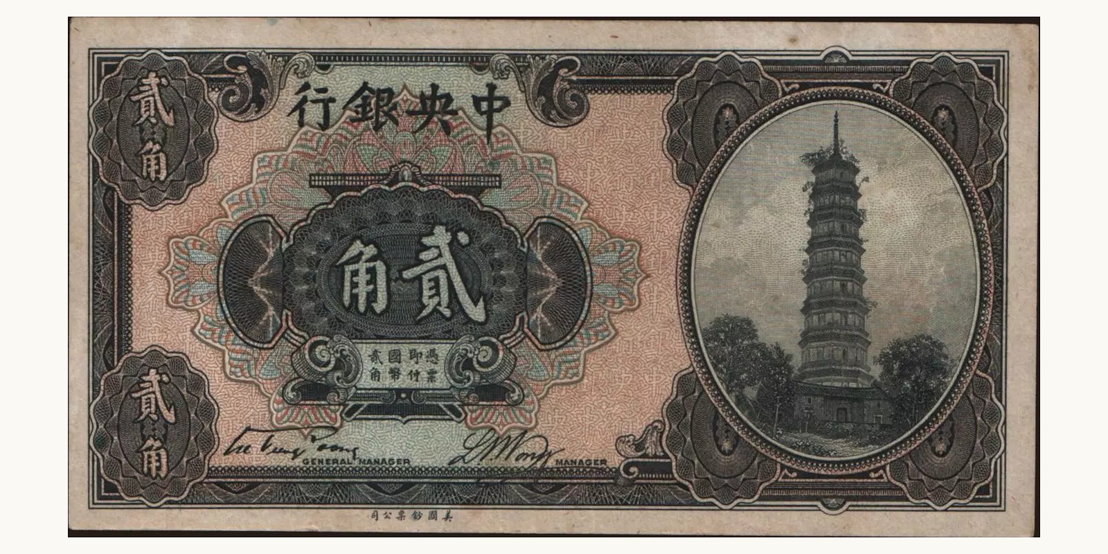 20 cents Китай 1924 — Лицевая сторона