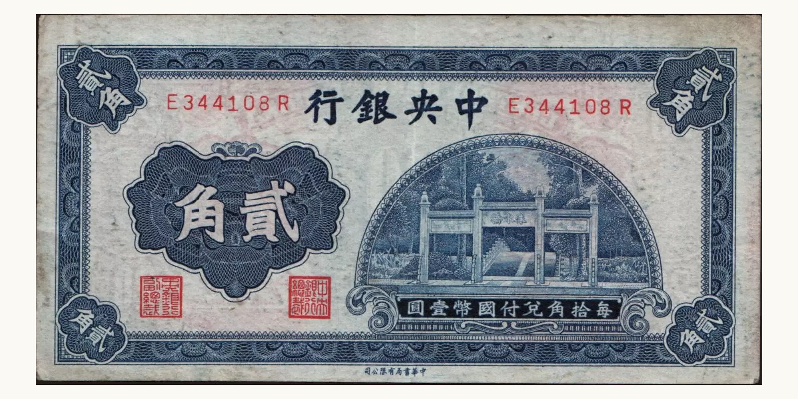 20 cents China 1931 — Front side