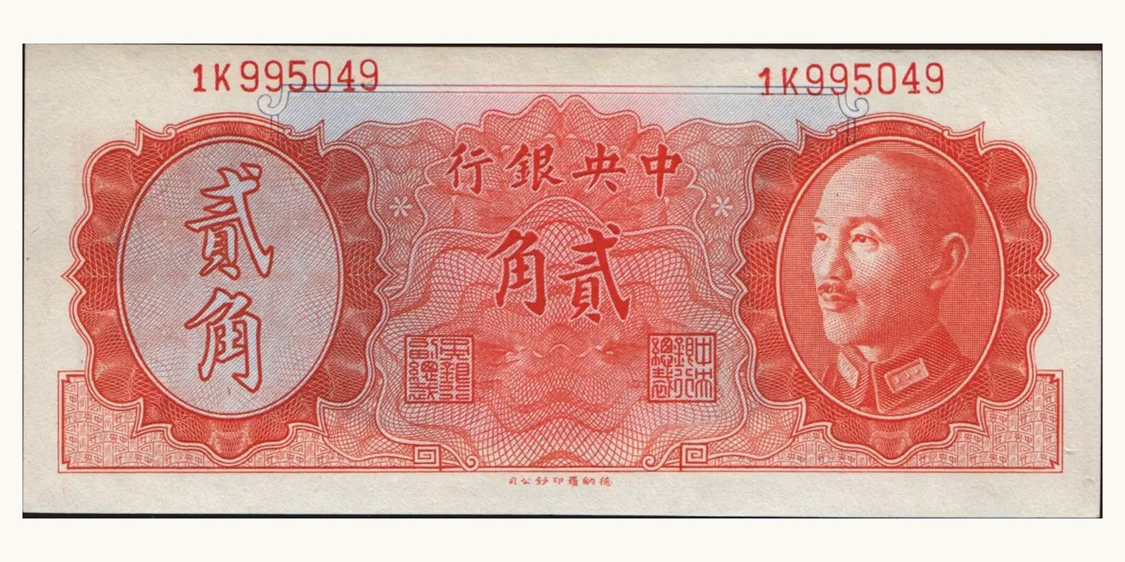 20 cents Китай 1946 — Лицевая сторона