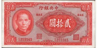 20 yuan 1941
