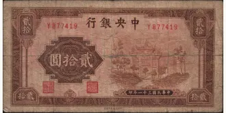 20 yuan 1942