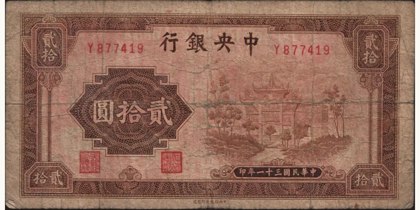20 yuan China 1942 — Front side